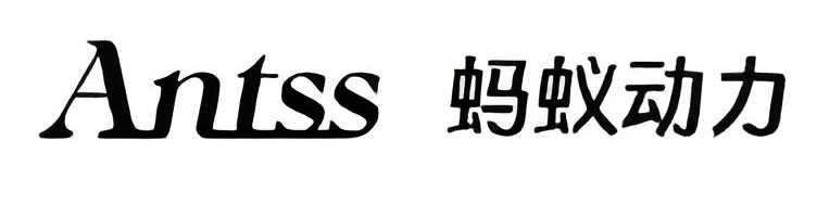 江苏蚂蚁动力科技有限公司